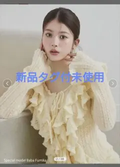 完売 SNIDEL 新品タグ付 ラッフルデザインニットプルオーバー イエロー