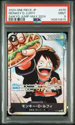 PSA9 ワンピースカード ルフィ プロモ 週刊少年ジャンプ P-033 - メルカリ