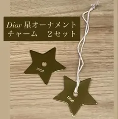 Dior ディオール 星 オーナメント チャーム 2個セット