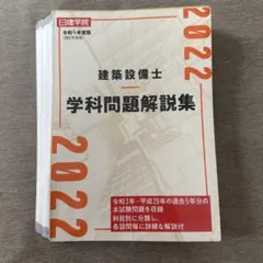 2026年最新】建築設備士学科問題解説集の人気アイテム - メルカリ
