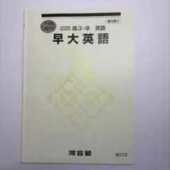 2026年最新】早慶 河合塾の人気アイテム - メルカリ