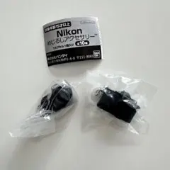 Nikon めじるしアクセサリー　2種おまとめセット