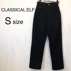 美品　クラシカルエルフ　ハイウエスト　パンツ　Sサイズ　ブラック　黒　匿名配送
