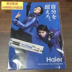ハイアール 羽生結弦 ボールペン クリアファイル　セットのサムネイル