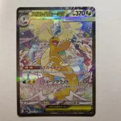 2026年最新】メガカイリューex sarの人気アイテム - メルカリ