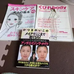美容・ダイエット関連書籍 3冊セット