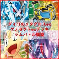 ポケモンカード【構築済みデッキ】エンペルトex/ダイゴのメタグロスex