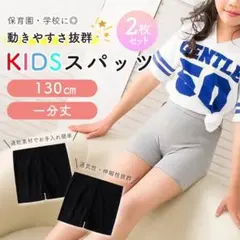 新品 一分丈スパッツ 黒 2枚セット オーバーパンツ 130 子供 女の子