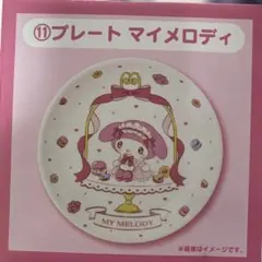 マイメロディ クロミ当りくじ　マイメロディ プレートサンリオ一番くじサンリオくじ