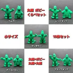 【丸越 ポピーくらべセット】ウルトラ 怪獣 消しゴム 特撮 当時もののサムネイル