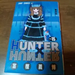 帯 Hunter×Hunter 初版 14巻 15巻 - メルカリ