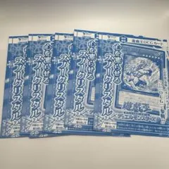 遊戯王 心を凍らせるスノークリスタル Vジャンプ4月号 5枚セット