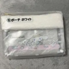 シナモロール 当たりくじ ポーチ ホワイト