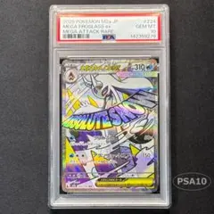 PSA10】メガユキメノコex SAR MEGAドリームex 233/193 | Mercari