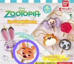 ズートピア アイスキャンディチャーム ガチャ