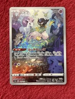 【美品】ミュウ AR 183/172のサムネイル