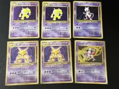 旧裏 ポケモンカード エスパー6枚セット ミュウツー フーディン等 キラ
