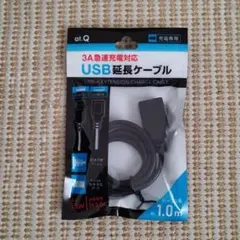 USB延長ケーブル 1.0m 3A急速充電対応のサムネイル