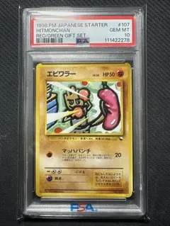 PSA10 うずまきホロ エビワラー ★ 第1弾拡張パック 旧裏 PSA10 うずまきホロ エビワラー ☆ 第1弾拡張パック 旧裏 PSA10