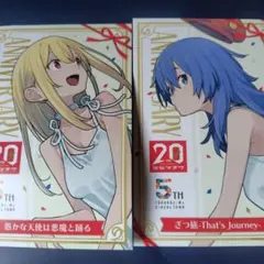 愚かな悪魔は天使のように踊る ざつ旅-That's Journey-