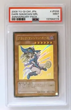 2026年最新】遊戯王 ブラックマジシャンガール psaの人気アイテム