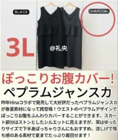 グレー3LHina×komachiyukiしまむらペプラムジャンパースカート新品