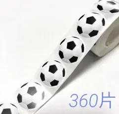 ごほうびシール　ポイントシール　360片　サッカーボール
