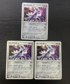ポケモンカード DP ディアルガ LV.68 キラ＋ノーマル 3枚セット