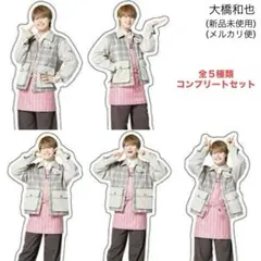 〖なにわ男子 大橋和也〗フレークシール 個人┋全５種類コンプリートセット