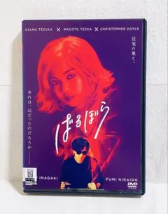 2026年最新】ばるぼら dvdの人気アイテム - メルカリ