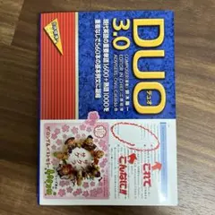 DUO(デュオ)3.0