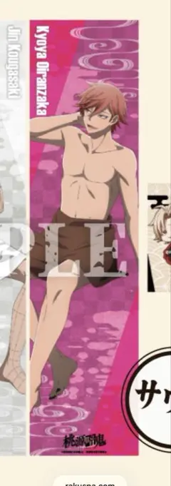 桃源暗鬼 極楽湯 プラスセット マフラータオル 花魁坂 京夜