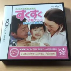 開一夫先生(東京大学)監修 すくすく子育てDS 赤ちゃんと遊ぼう!/マーベラス