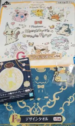 ポケモン　一番くじ　ガラスプレート　タオル