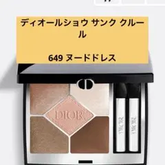 未使用】Dior ルージュ ディオール クチュールセットハッピー2020限定