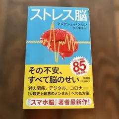 ストレス脳