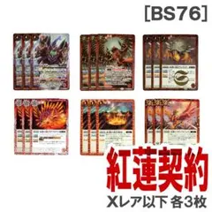 2026年最新】紅蓮契約の人気アイテム - メルカリ