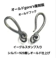 わずか❗️オールドシルバー925フック ロウ付け丸カンセット(留め具) わずか❗️オールドシルバー925フック ロウ付け丸カンセット(留め具