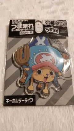 ワンピース　チョッパー　アクリルつままれキーホルダー