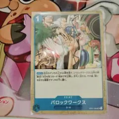バロックワークス OP01-090