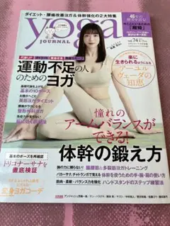 ヨガジャーナル