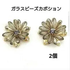 ガラスビーズ カボション 花形　フラワー 2個セット　まとめ売り