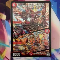 Napo獅子-vi無粋　ナポレオンバイブス