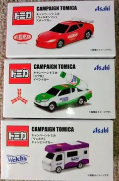 【★アサヒ飲料 非売品★トミカ キャンペーンミニカー 3点セット】