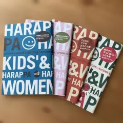 HARAPPA こども服 カタログ 4冊セット Vol.8 9 10 12