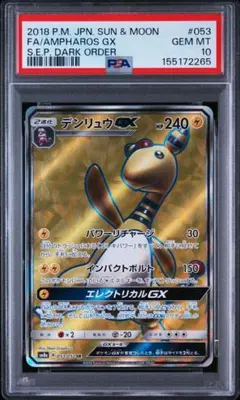 【PSA10】デンリュウGX SR ダークオーダーのサムネイル