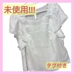 【美品】ISETAN フリルブラウス ホワイト 36 上品 フェミニン 人気のサムネイル