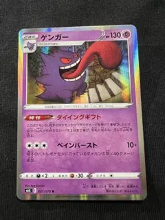 ゲンガー R ソード&シールド 拡張パック 漆黒のガイスト キラ 027/070
