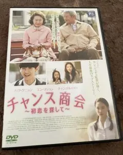 ☆中古ビデオ セカンドチャンス 1999 倍賞美津子 清水美砂 麻生久美子