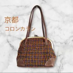 【カランコロン京都】がま口 トートバッグ ツイード レトロ アンティーク風